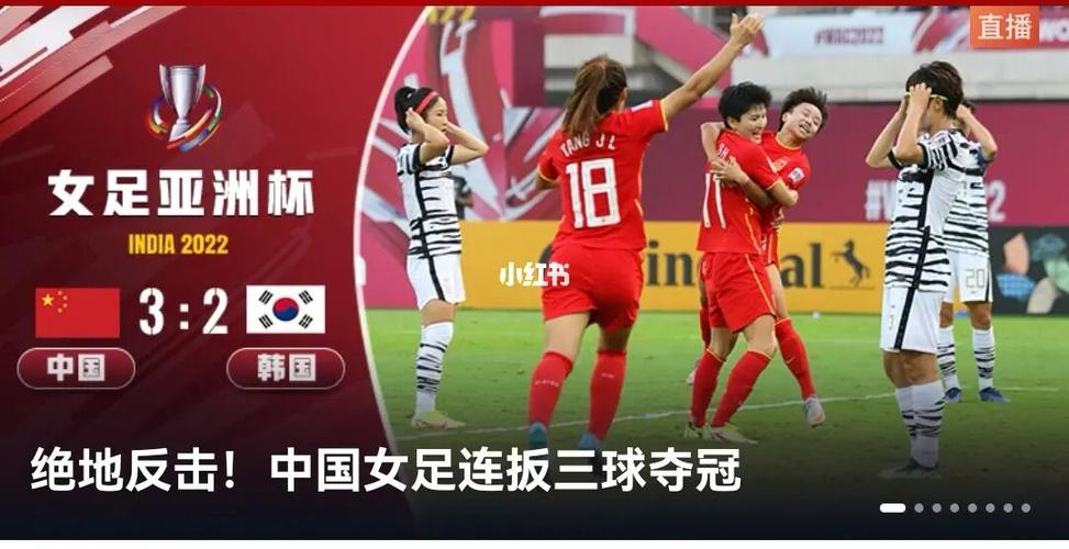 女足中国对韩国结果