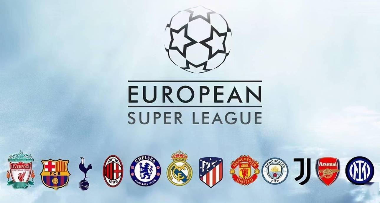 欧洲超级联赛成立了吗