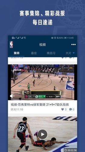 篮球比赛直播手机在线观看