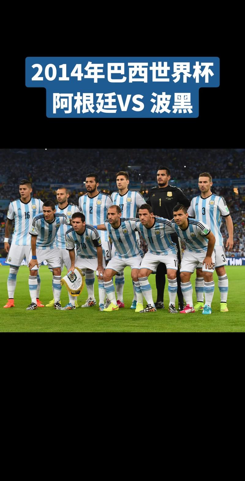 阿根廷队vs巴西队