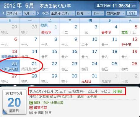 2012年5月16日农历是多少