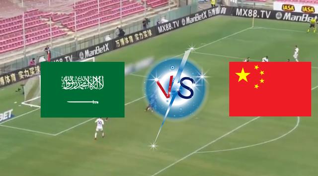 直播:沙特VS中国的相关图片